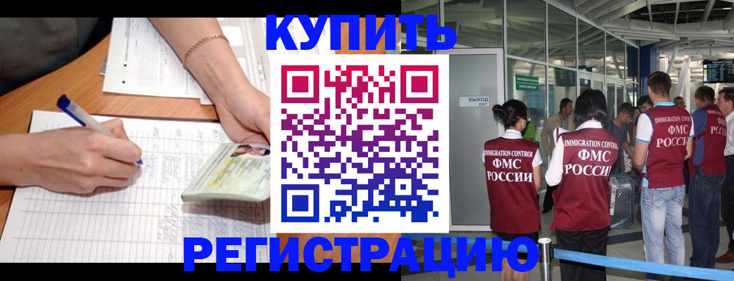 прописка в Саратове